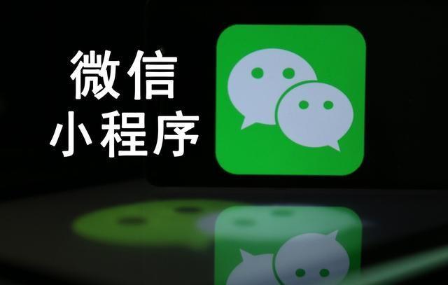 【網絡運營】微信小程序是什么，能干嘛，對于企業有什么優勢?