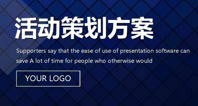 【活動(dòng)策劃】活動(dòng)策劃，不得不知的哪些事？