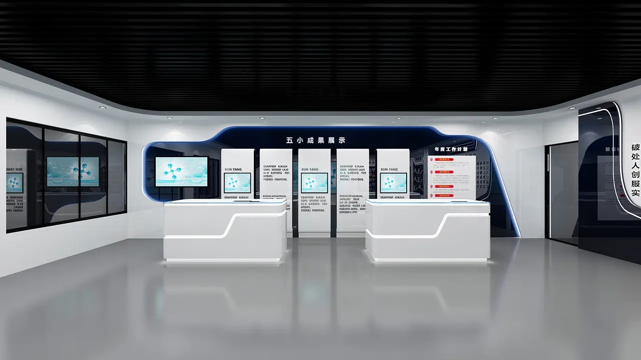 展廳設(shè)計 ，展館 ，鑫時空